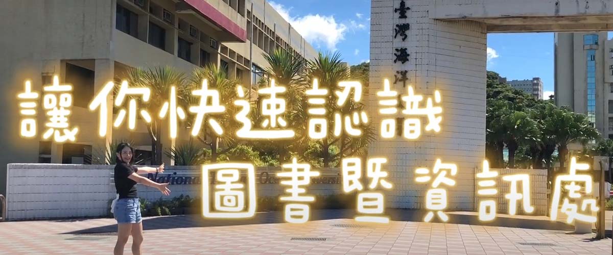 校園授權軟體 / 搜尋按鈕 / 館藏